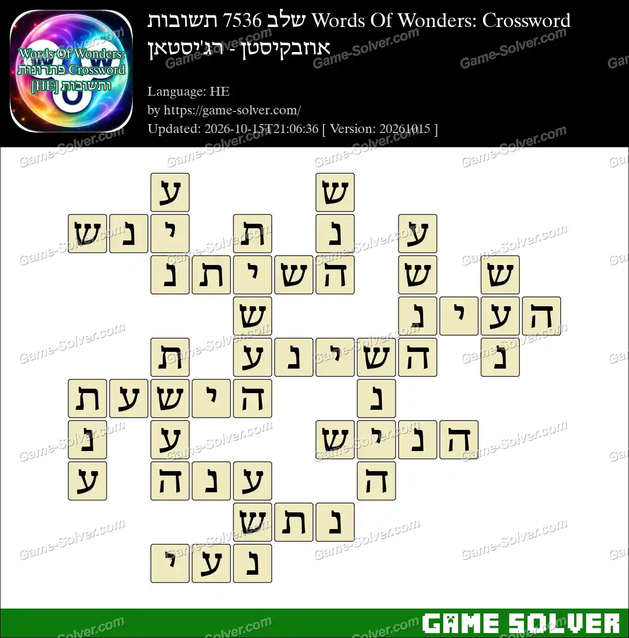 Words Of Wonders: Crossword שלב 7536 תשובות – אוזבקיסטן – רג’יסטאן